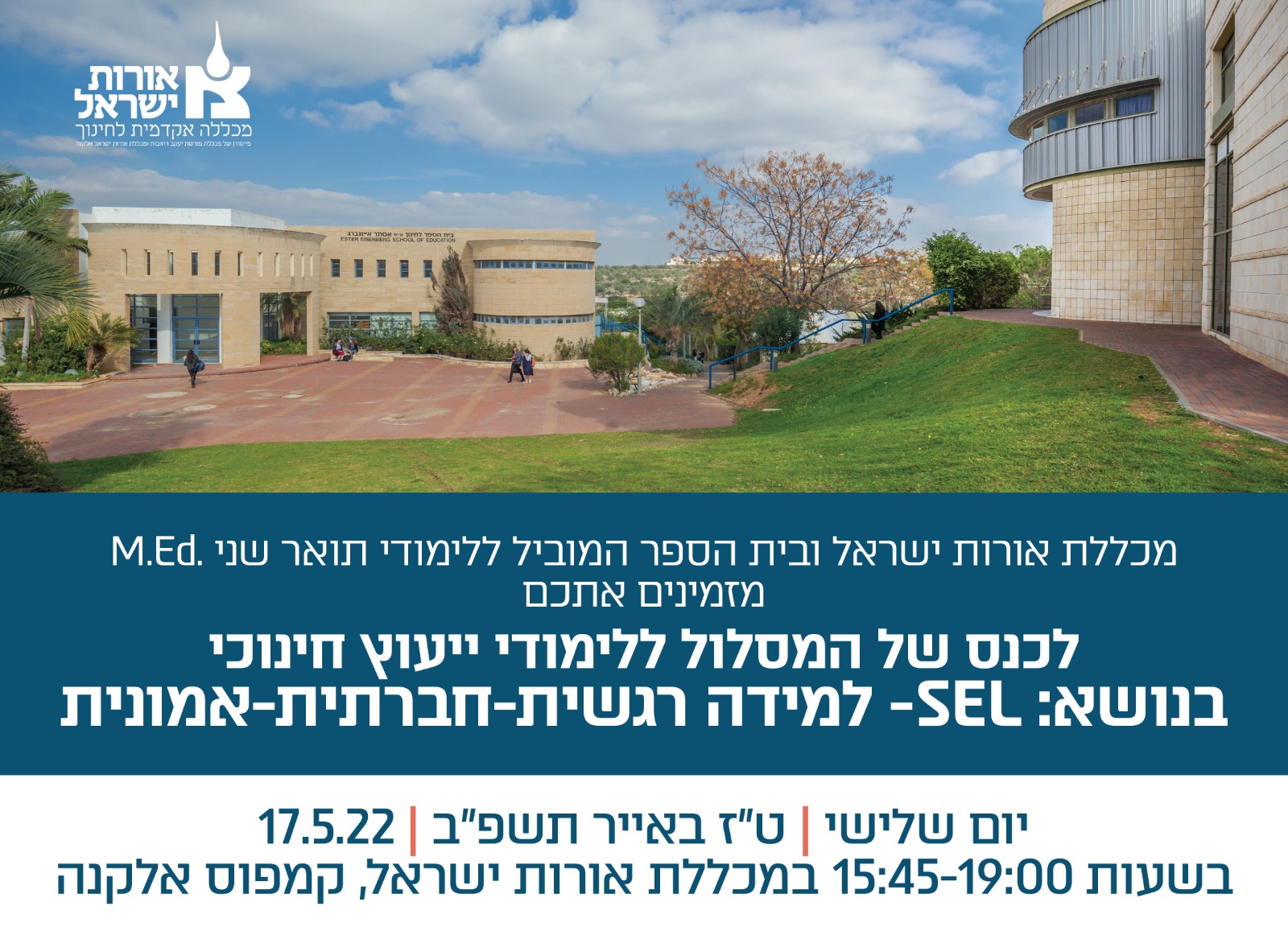 כנס SEL