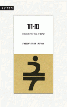 בת דור