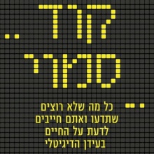 קוד סמוי