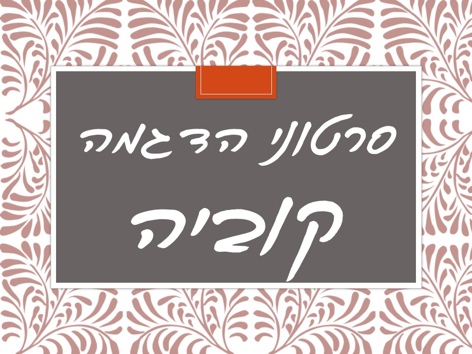 קוביה